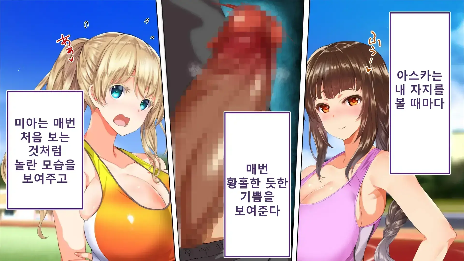 Rikujoubu Joshi Wa Ore No Nama Onaho!!! Renzoku Shasei Hen | 육상부 여자는 나의 생 오나홀! 연속사정편